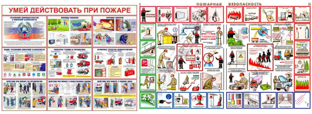 Купить плакаты по пожарной безопасности в городе Обнинске